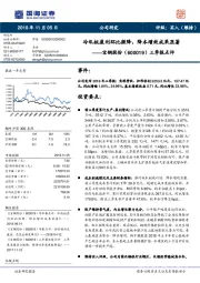 三季报点评：冷轧板盈利环比微降，降本增效成果显著