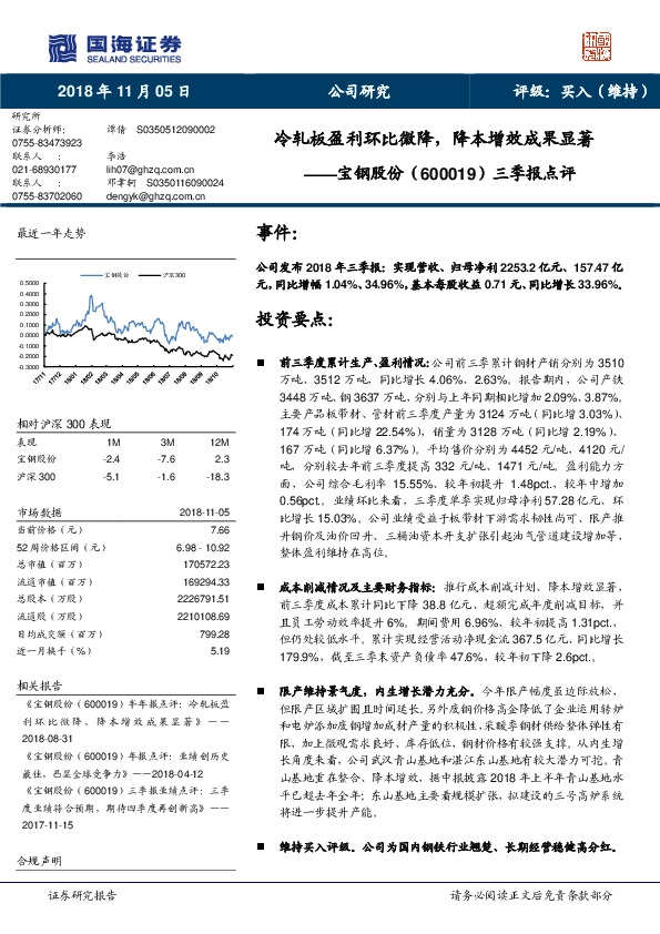 三季报点评：冷轧板盈利环比微降，降本增效成果显著