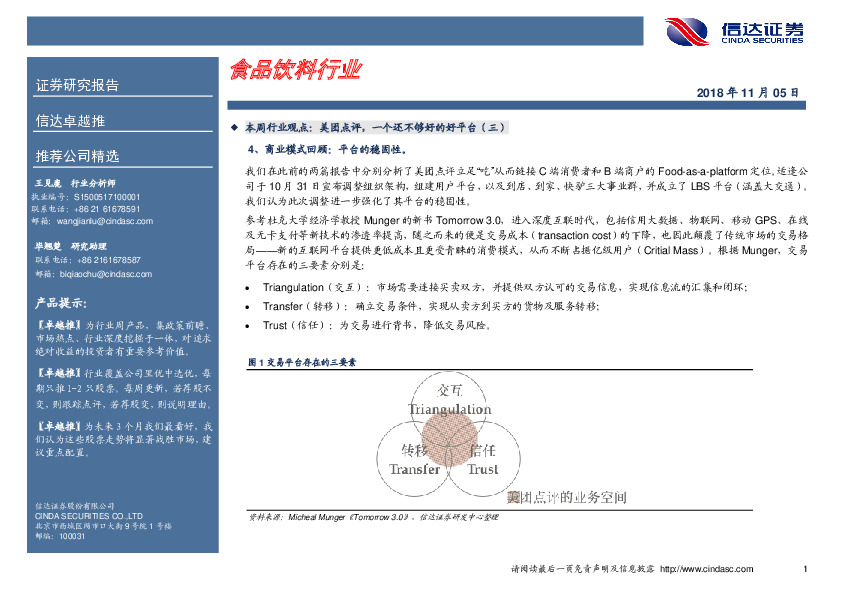 卓越推：广州酒家