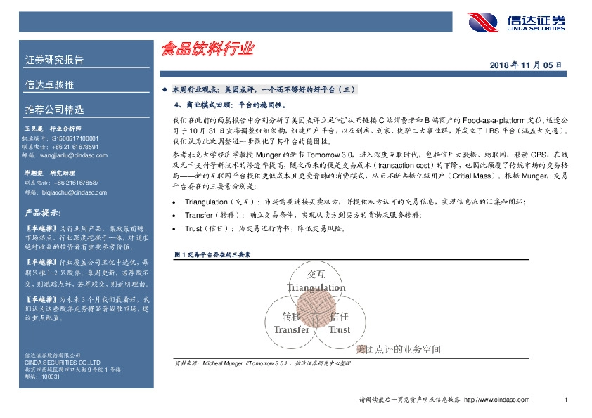 卓越推：广州酒家