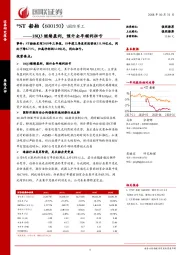 18Q3继续盈利,预计全年顺利扭亏
