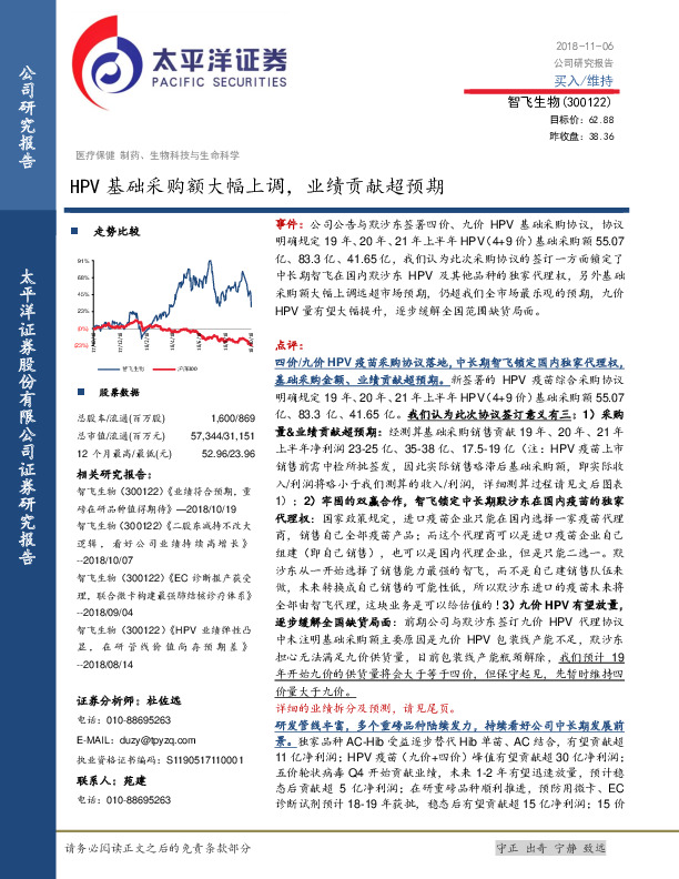 HPV基础采购额大幅上调，业绩贡献超预期