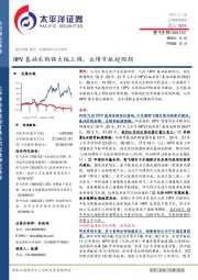 HPV基础采购额大幅上调，业绩贡献超预期