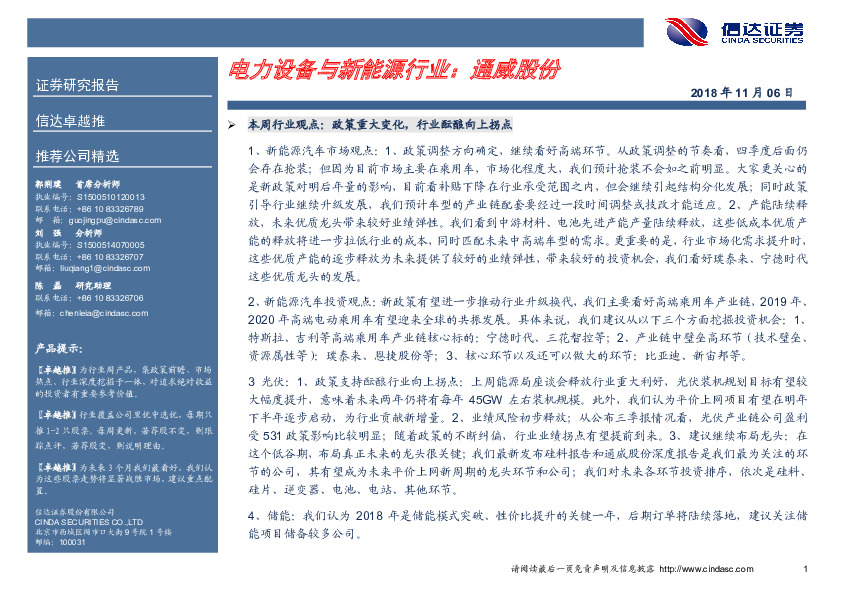 卓越推：通威股份