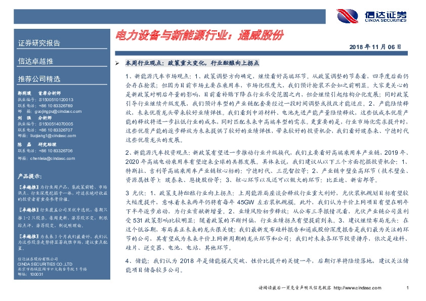 卓越推：通威股份