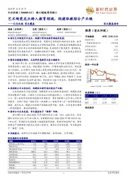 首次覆盖:艺术陶瓷龙头跨入教育领域,构建职教综合产业链