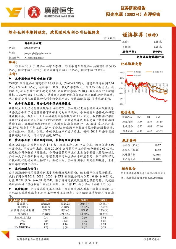 点评报告：综合毛利率维持稳定，政策暖风有利公司估值修复