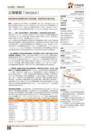 物联网板块持续整合提升经营质量,物联网龙头稳步推进