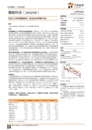 定点上汽变速器项目 总成业务持续开拓