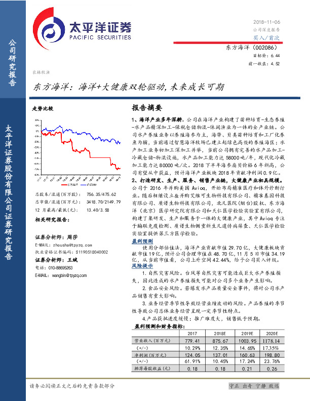 东方海洋：海洋+大健康双轮驱动，未来成长可期