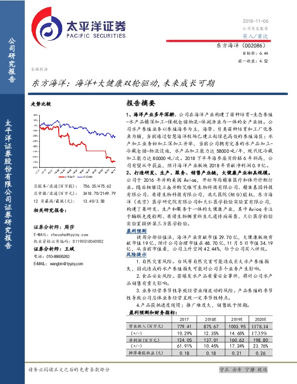 东方海洋：海洋+大健康双轮驱动，未来成长可期