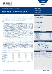 2018年三季报点评：凭借环保优势，引领行业利润兑现潮