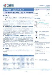 三季度收入增速放缓，内在变革持续推进