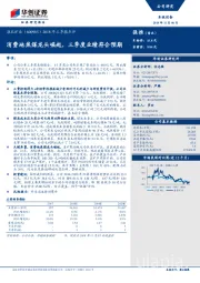 2018年三季报点评：消费地焦煤龙头崛起，三季度业绩符合预期