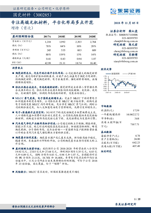 专注高端无机材料，平台化布局多点开花