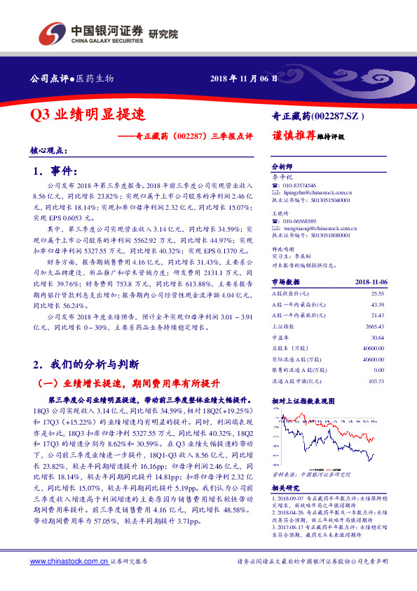 三季报点评：Q3业绩明显提速