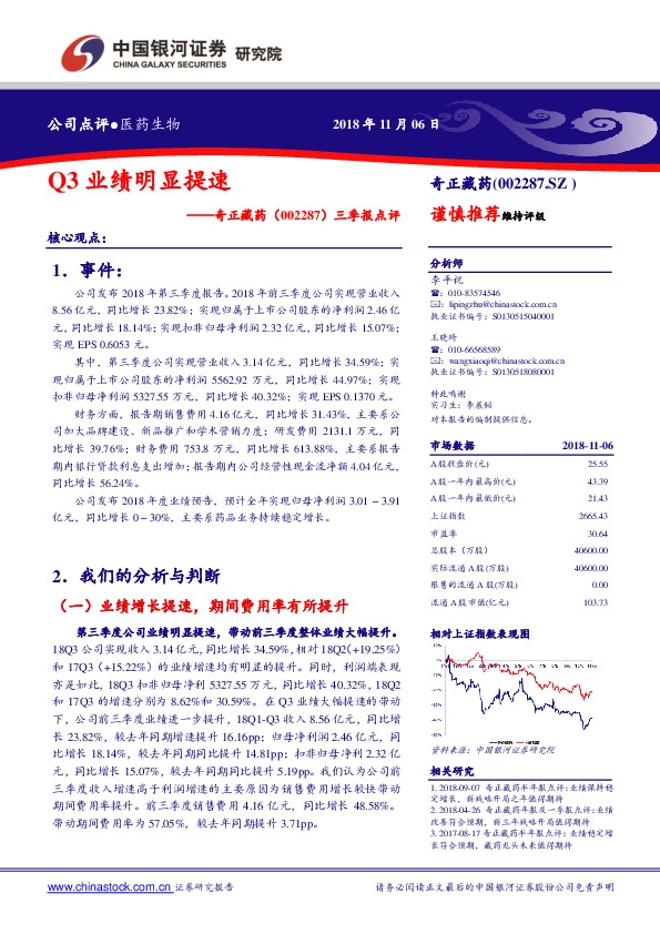 三季报点评：Q3业绩明显提速