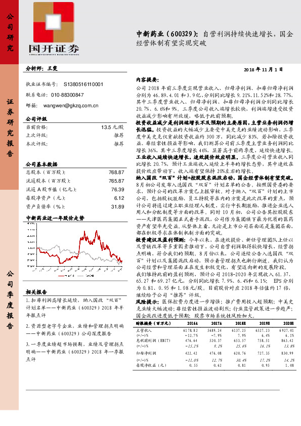 自营利润持续快速增长，国企经营体制有望实现突破