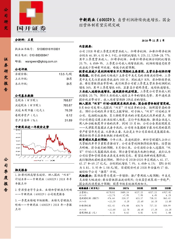 自营利润持续快速增长，国企经营体制有望实现突破