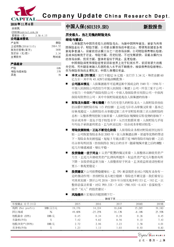 历史悠久、当之无愧的财险龙头
