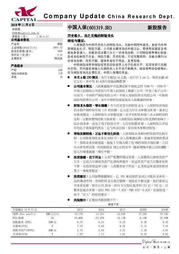历史悠久、当之无愧的财险龙头