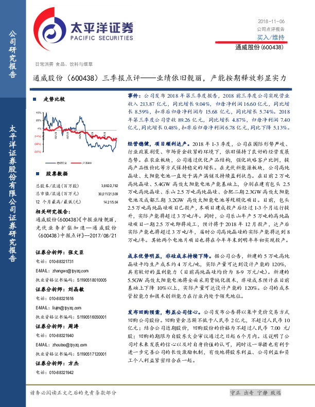 三季报点评：业绩依旧靓丽，产能按期释放彰显实力