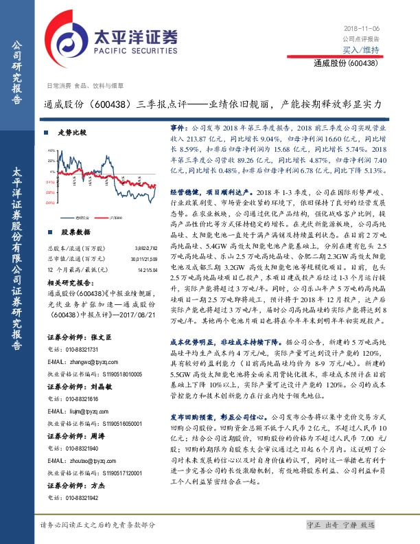 三季报点评：业绩依旧靓丽，产能按期释放彰显实力