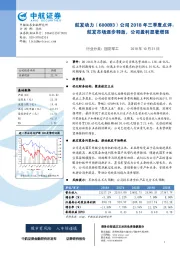 公司2018年三季度点评：航发市场逐步释放，公司盈利显著增强