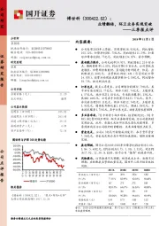 三季报点评:业绩翻倍,环卫业务实现突破