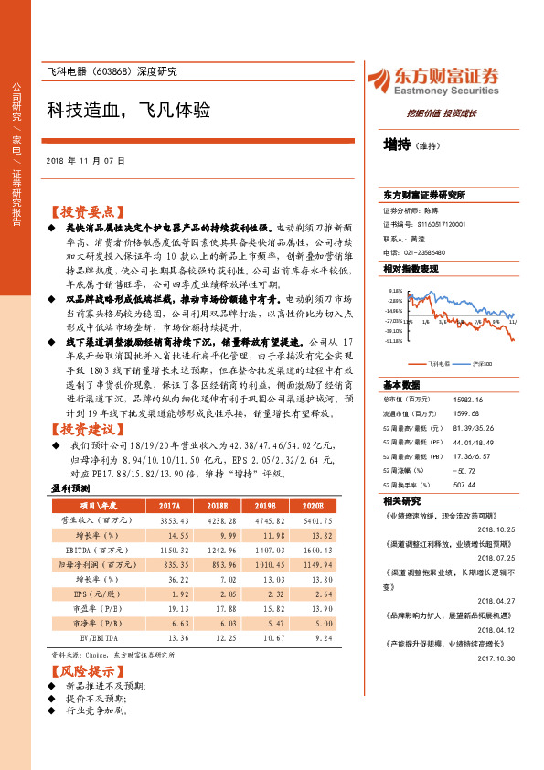深度报告：科技造血，飞凡体验