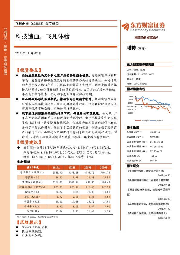 深度报告：科技造血，飞凡体验