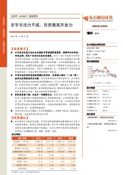 深度研究：老字号活力不减，百货奥莱齐发力