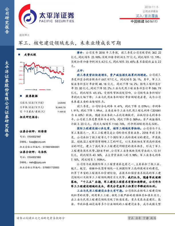 军工、核电建设领域龙头，未来业绩成长可期