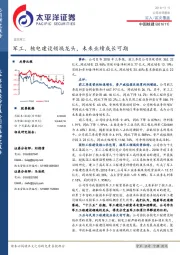 军工、核电建设领域龙头，未来业绩成长可期