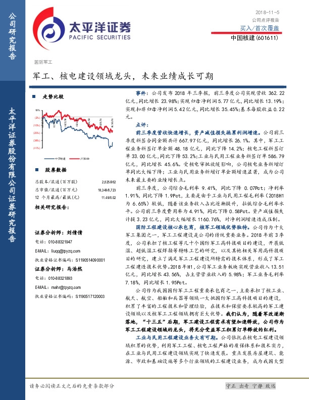 军工、核电建设领域龙头，未来业绩成长可期