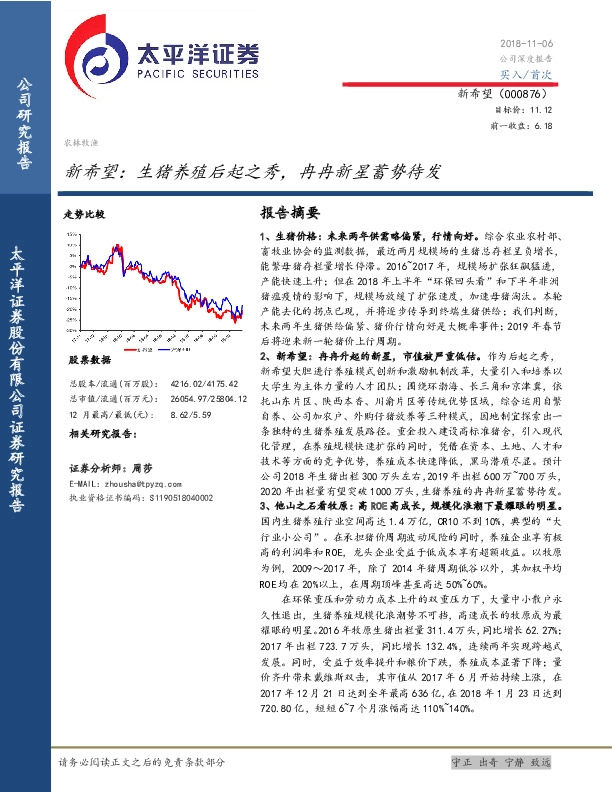 新希望：生猪养殖后起之秀，冉冉新星蓄势待发