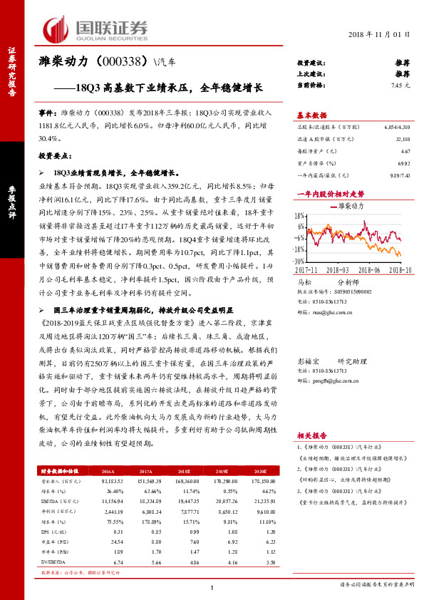 18Q3高基数下业绩承压，全年稳健增长