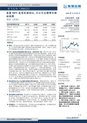 签署HPV疫苗采购协议,为公司业绩增长提供保障