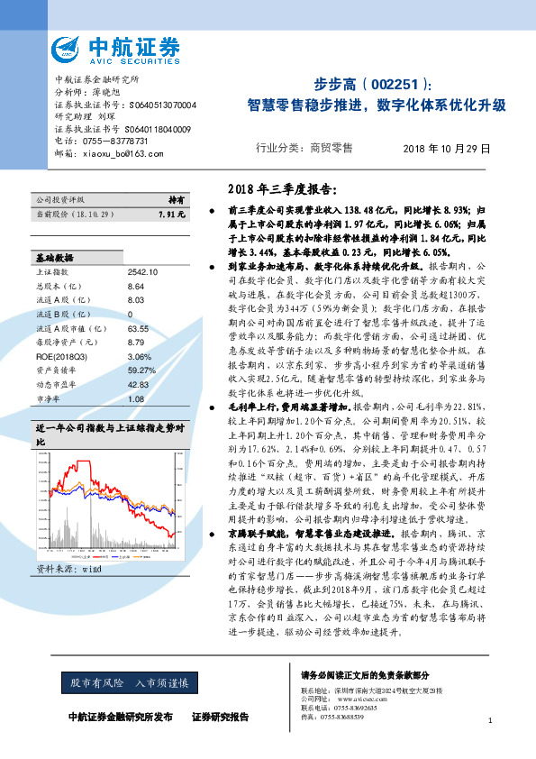 智慧零售稳步推进，数字化体系优化升级