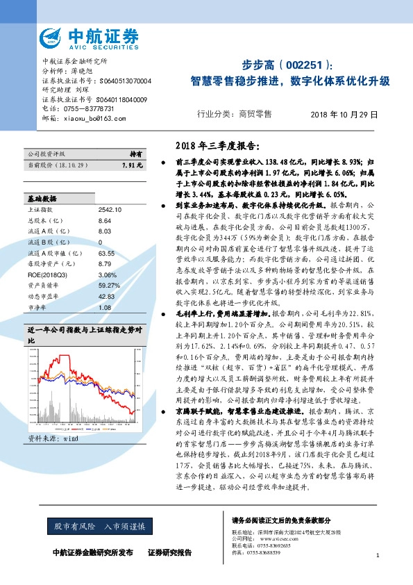 智慧零售稳步推进，数字化体系优化升级