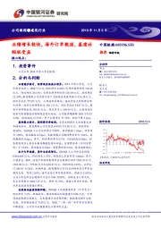 业绩增长较快，海外订单靓丽，基建补短板受益
