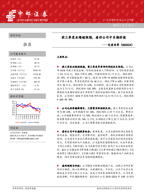 前三季度业绩超预期，看好公司中长期价值
