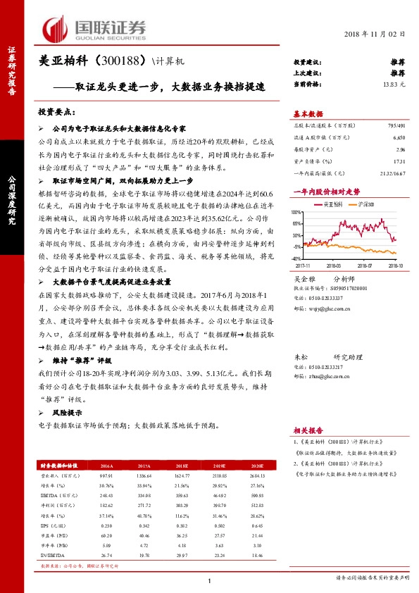 取证龙头更进一步，大数据业务换挡提速