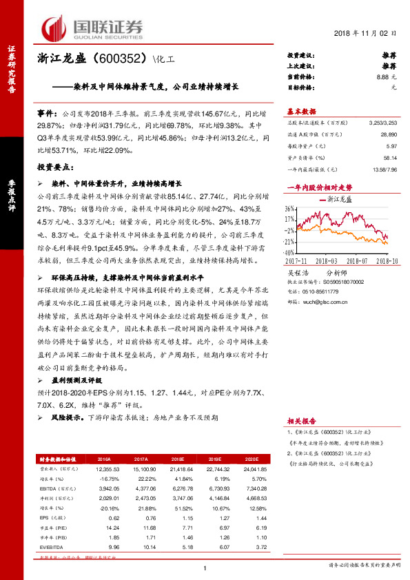 染料及中间体维持景气度，公司业绩持续增长