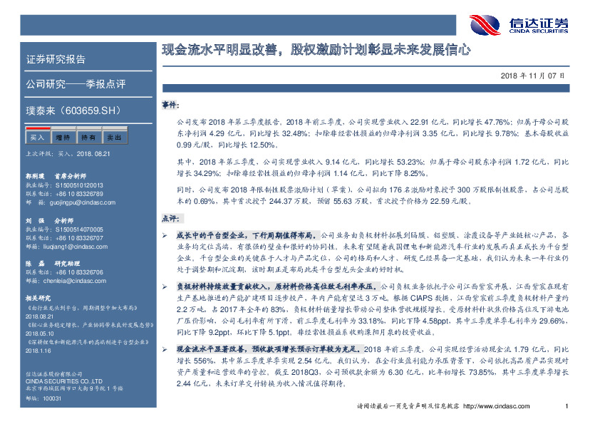 现金流水平明显改善，股权激励计划彰显未来发展信心