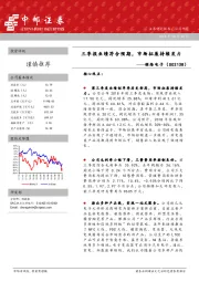 三季报业绩符合预期，市场拓展持续发力