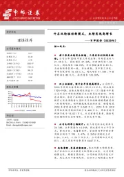 开启双轮驱动新模式，业绩实现高增长