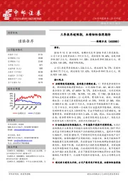 三季报再超预期，业绩韧性值得期待