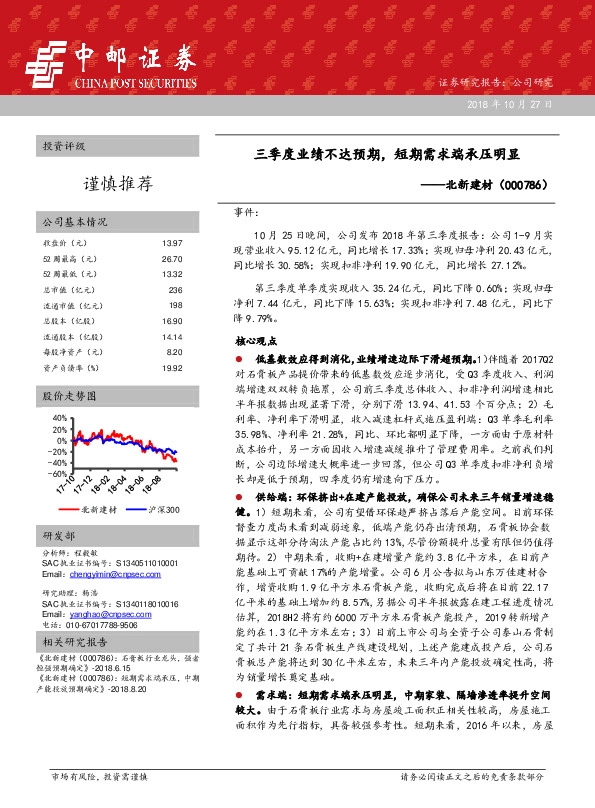 三季度业绩不达预期，短期需求端承压明显