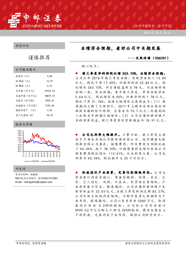 业绩符合预期，看好公司中长期发展